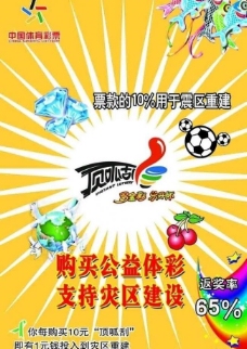 体育彩票的 体育彩票的